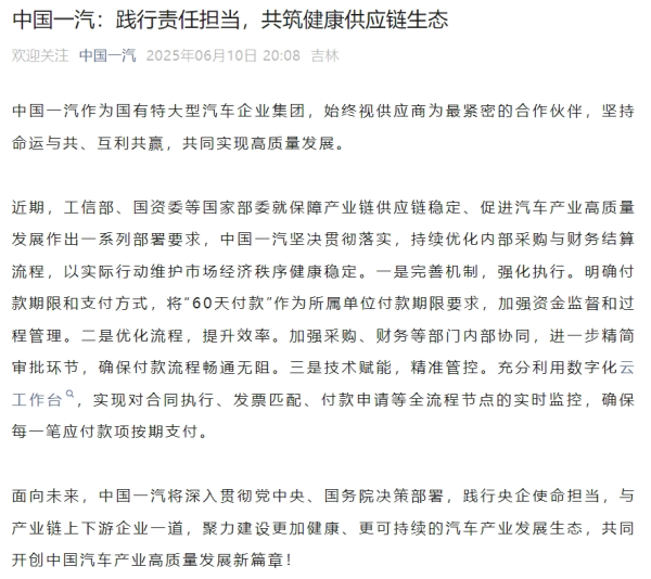 四家车企，集体晓谕！供应商账期不超60天