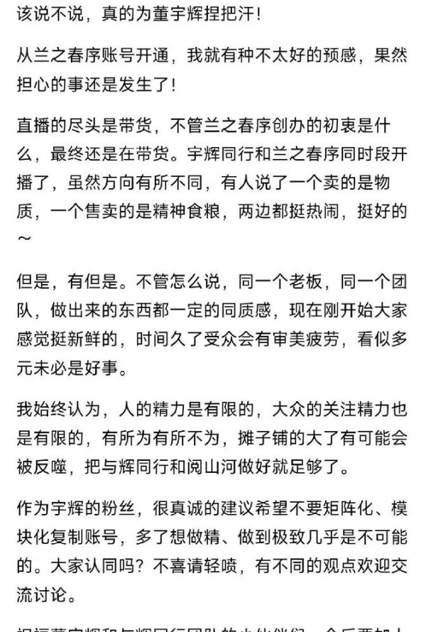 董宇辉新号兰知春序:文化理思与带货现实的拉锯战
