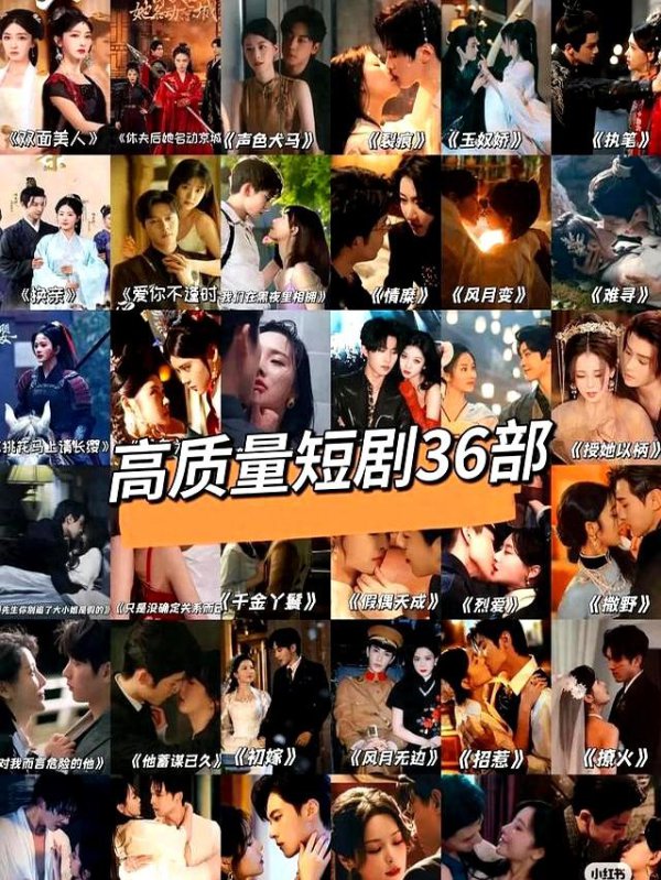 九部播放量超20亿的顶级短剧,你要快进一秒算我输